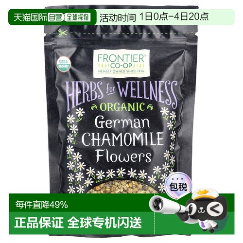 香港直发Frontier Co-Op德国洋甘菊花袋装芳香有机清香冲泡47g
