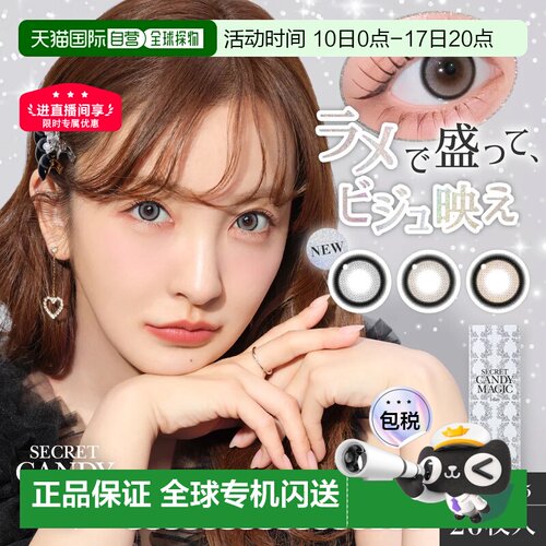 Secret candy magic 防紫外线/高含水 日抛美瞳 彩正品