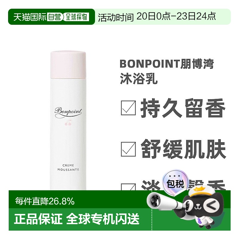 欧洲直邮Bonpoint朋博湾小樱桃挚爱轻盈沐浴露200ml滋养保湿正品