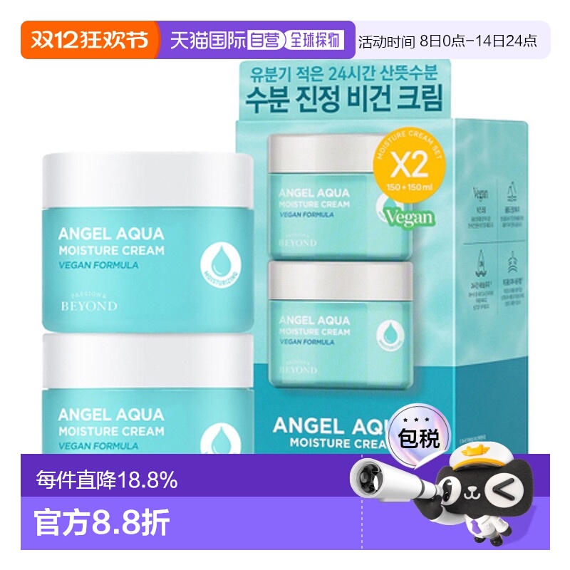 韩国直邮贝妍德 BEYOND 天使水润舒缓补水保湿面霜2件装