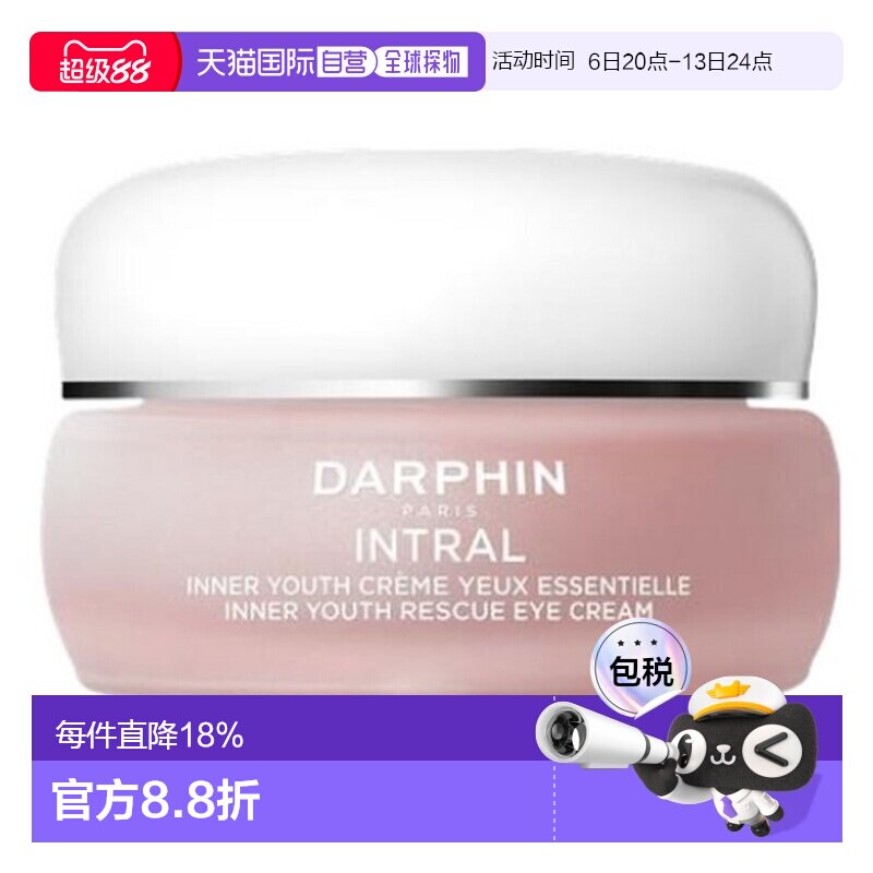 DARPHIN朵梵美肌抗皱补水镇定修护眼霜15ml送礼推荐正品