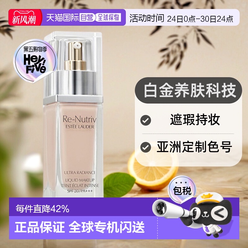 香港直邮Estee Lauder雅诗兰黛白金养肤粉底液遮瑕持妆30ml正品