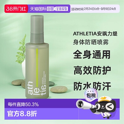 日本直邮athletia安飒力缇身体防晒喷雾100ml购买日3年有效正品