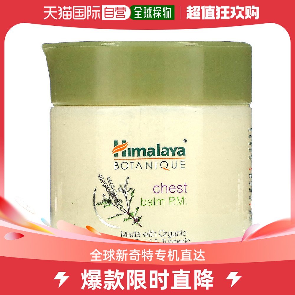 美国直邮himalaya胸部按摩油夜用保湿呵护嫩滑50g