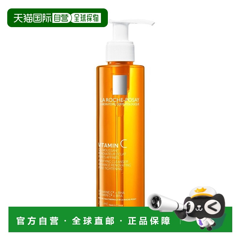 欧洲直邮La Roche-Posay/理肤泉新品维生素C焕活焕颜泡沫洁面啫喱