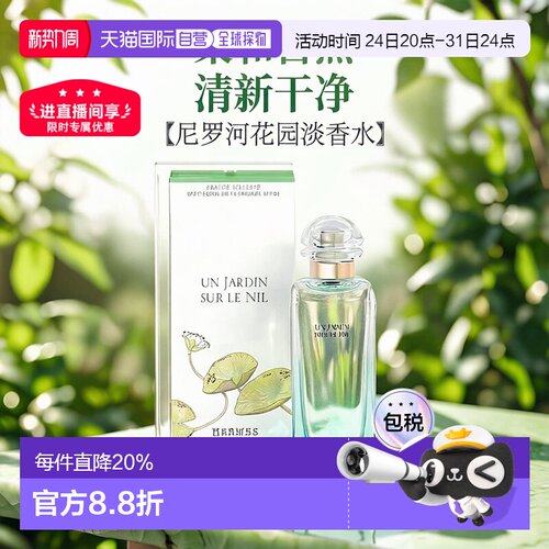 香港直邮Hermes爱马仕尼罗河花园淡香水清新芳果30/50/100ml正品