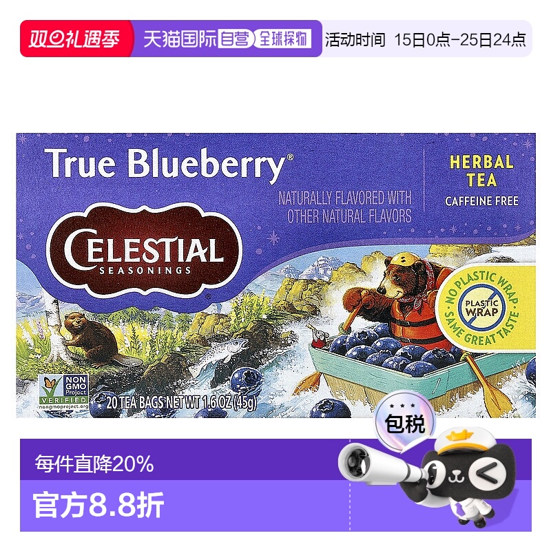 香港直发Celestial Seasonings草本茶野生蓝莓紫葡萄20包茶包