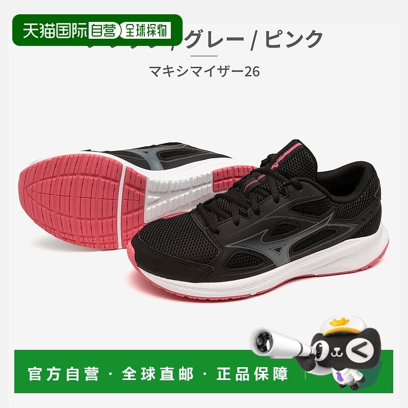 日本直邮mizuno/美津浓 跑步女士 Maximizer 26 K1GA2401 21 23