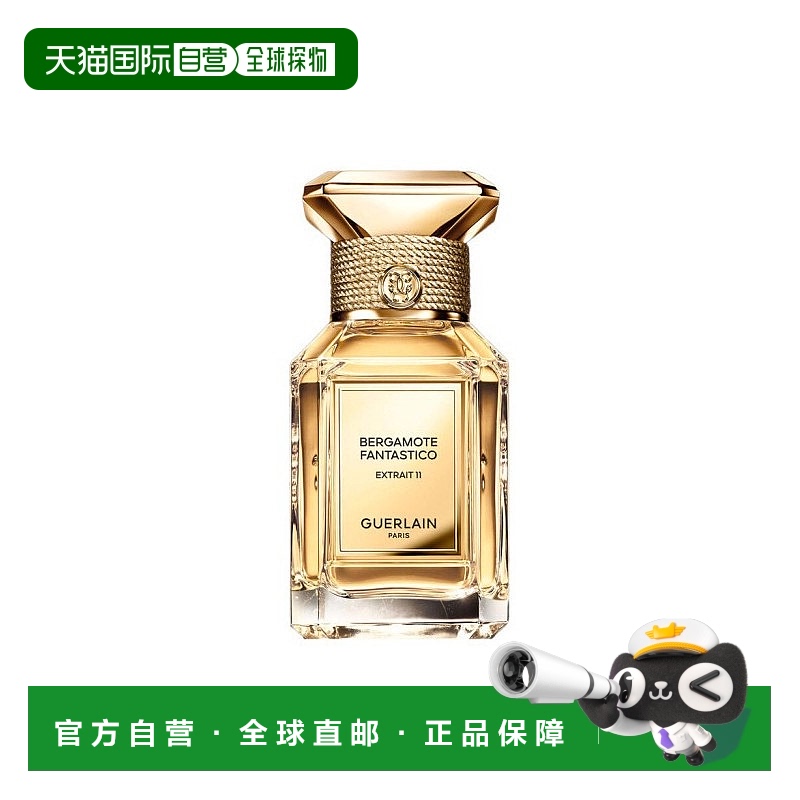 欧洲直邮Guerlain娇兰秋冬新品数字沙龙香精香水50ml#BERGAM正品