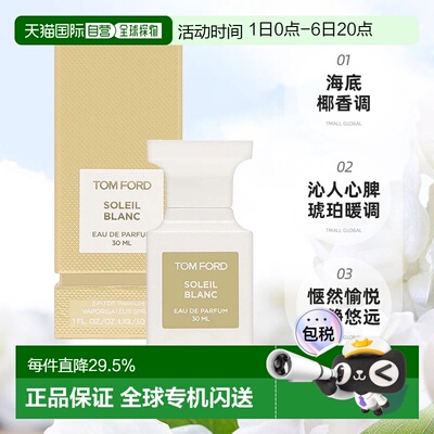 欧洲直邮TF汤姆福特香水阳光琥珀璀璨流光EDP30/50/100ml正品