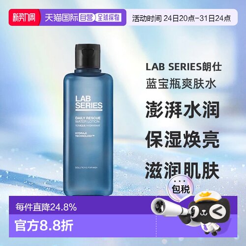 Lab Series朗仕男士蓝宝瓶爽肤水补水200ml正品