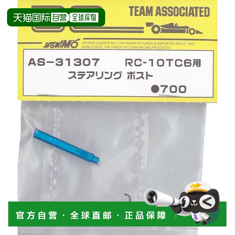 【日本直邮】Yokomo电动遥控车RC-10TC6用转向杆 AS-31307