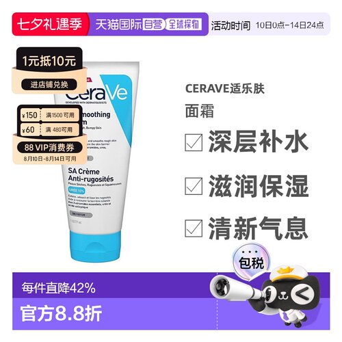 欧洲直邮Cerave适乐肤面霜SA水杨酸润肤乳抗粗糙补水保湿177正品