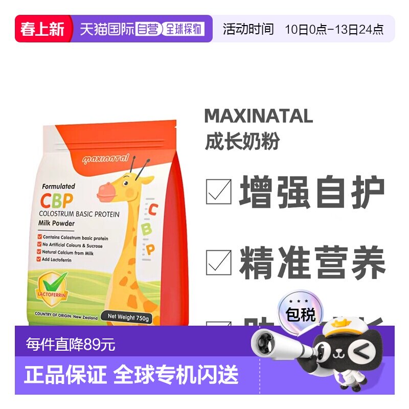 澳大利亚直邮MAXINATAL赖氨酸CBP高钙儿童学生成长奶粉3-15岁750g