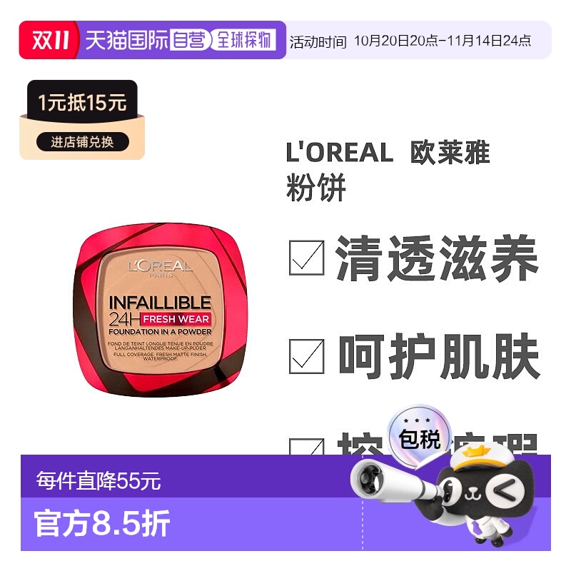 欧洲直邮L'ORÉAL欧莱雅定妆粉饼24小时持续控油遮瑕哑光 #300 9g