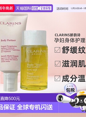 欧洲直邮娇韵诗孕妇妊娠纹身体护理套装修护淡纹油100ml+霜175ml