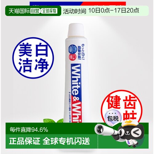 日本直邮【日本直邮】狮王（LION） white&white美白牙膏 15正品