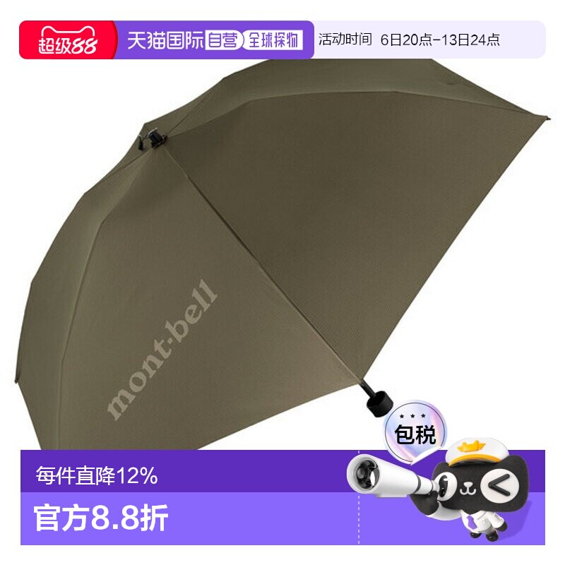 日本直邮mont-bell 男女晴雨伞兼用伞防晒防紫外线吸光内层旅行 1