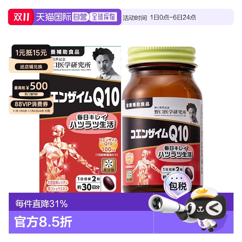 日本直邮野口医学研究所 高分散心肌辅酶Q10 100mg 60粒 保护心脏