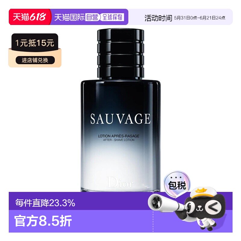 Dior迪奥旷野男士须后水 无喷头 100ML正品