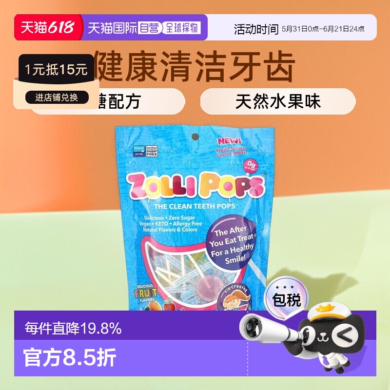 香港直发Zollipops洁牙棒棒糖缤纷水果味健康温和清洁牙齿147g