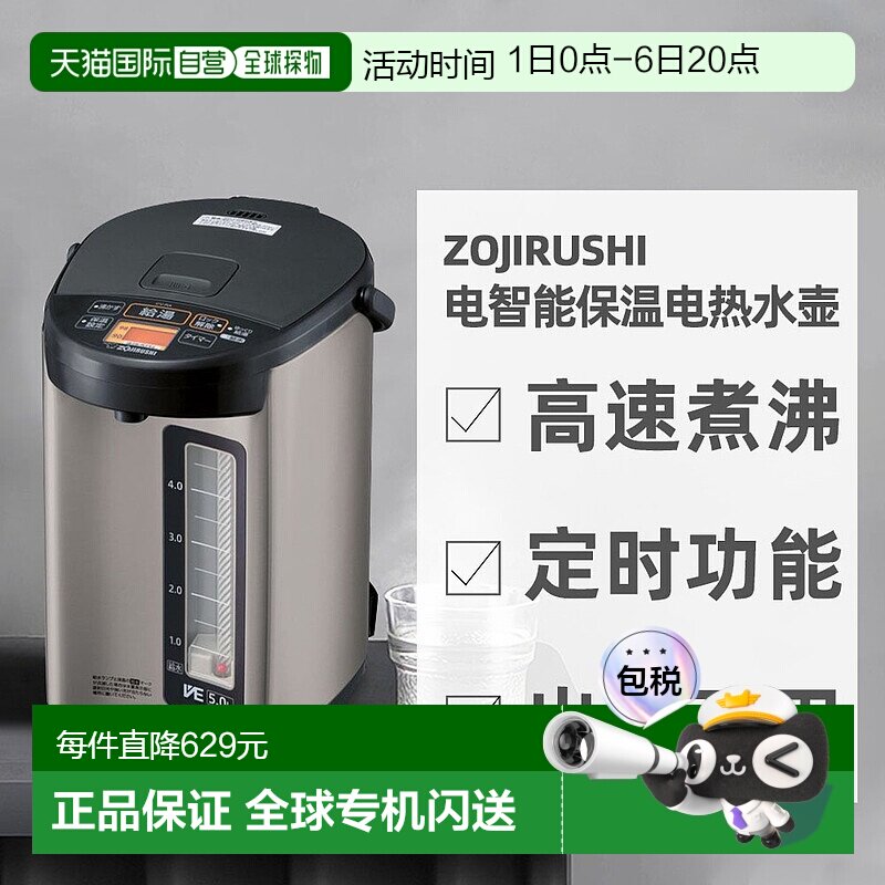 日本直邮象印ZOJIRUSHI电智能保温高速煮沸大容量电热水壶CV-RA50