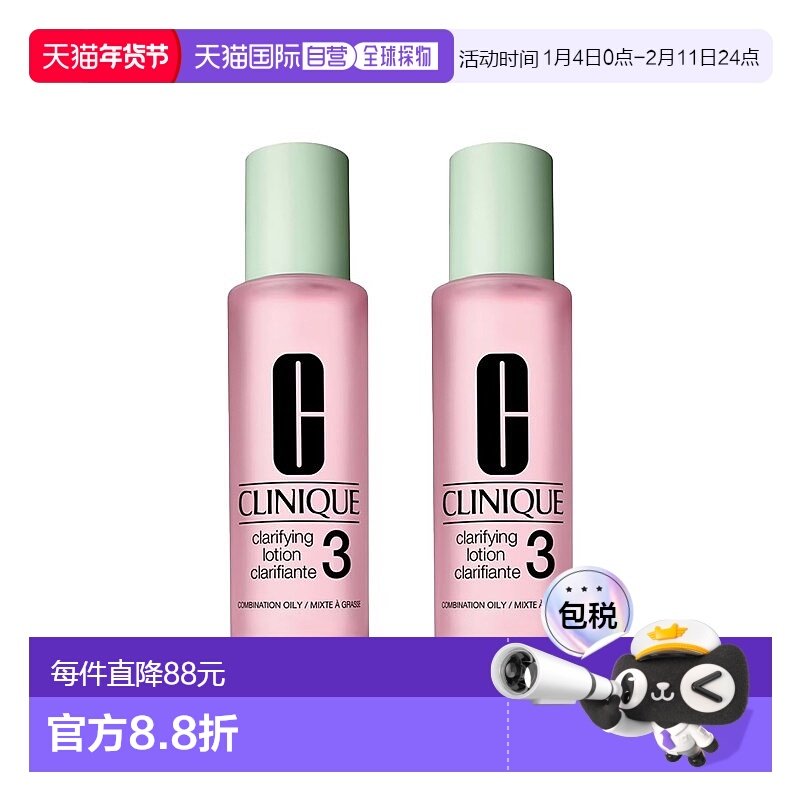 欧洲直邮Clinique倩碧 3号水温和洁肤净透爽肤水200ml 2瓶装正品