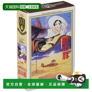 【日本直邮】ENSKY 拼图150pcs 吉卜力工作室海报集-红猪（10x14.