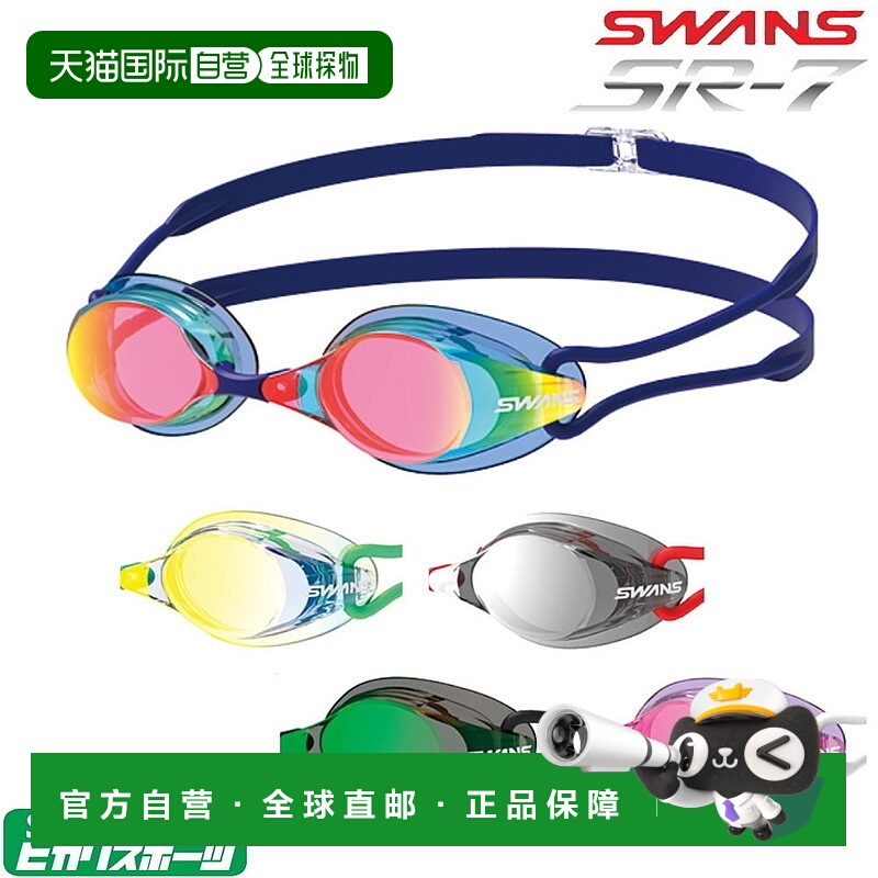 自营SWANS 无垫泳镜镜面型游泳 SR-7M专业时尚百搭