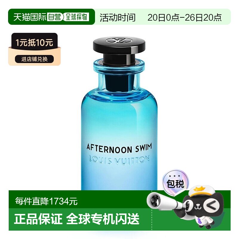 欧洲直邮Louis Vuitton路易威登中性香水100ml午后之泳柑橘调正品