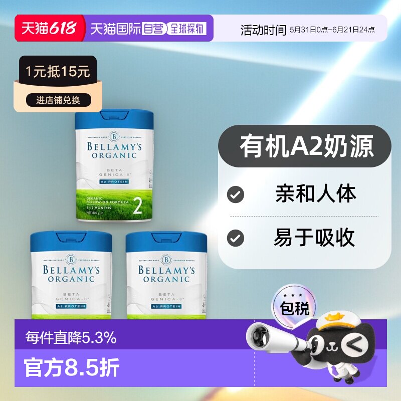 澳大利亚直邮贝拉米 高端系列白金版有机A2婴儿奶粉2段 800g * 3