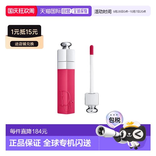效期至27年10月Dior迪奥魅惑保湿持色染唇液 5ml #761正品