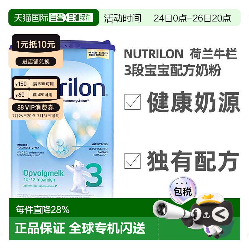 3罐装 欧洲直邮Nutrilon 3荷兰牛栏3段宝宝奶粉 800g,10-12个月