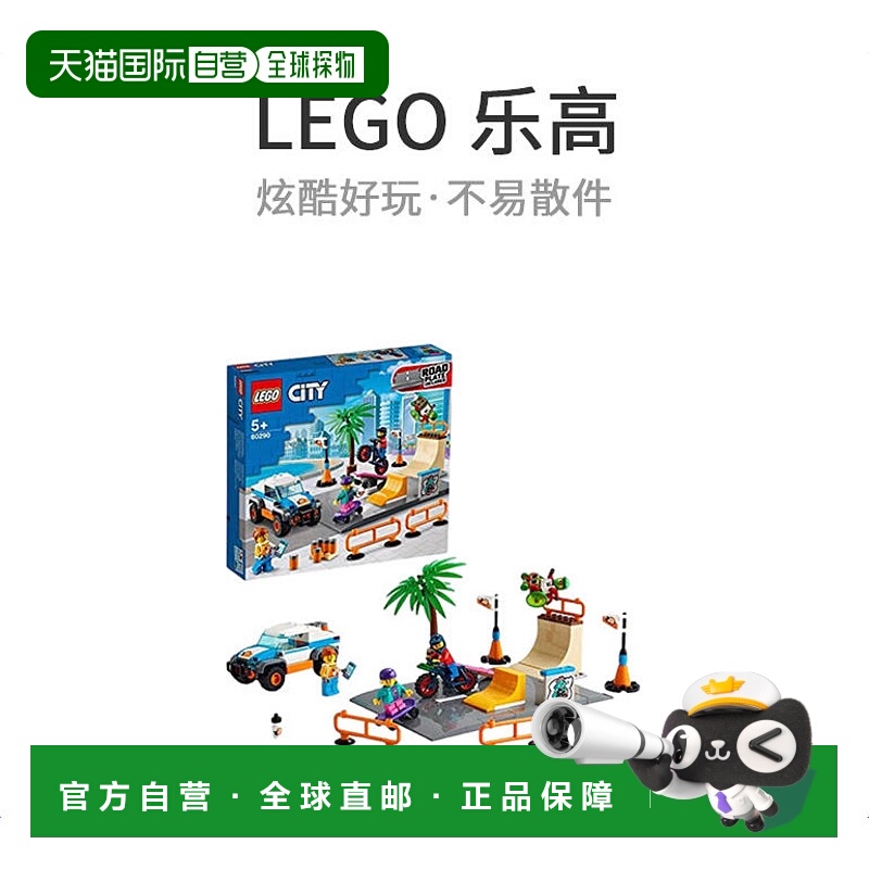 【日本直邮】LEGO乐高积木城市滑板公园附路牌60290小颗粒拼插积