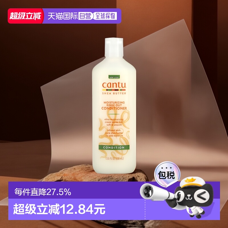 美国直邮Cantu护发素柔软保湿滋养补水冲洗型天然乳木果油400ml