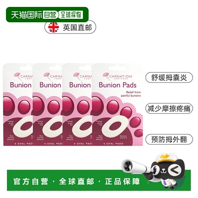 欧洲直邮英国Carnation缓解矫正预防拇囊炎疼痛保护垫持久亲肤