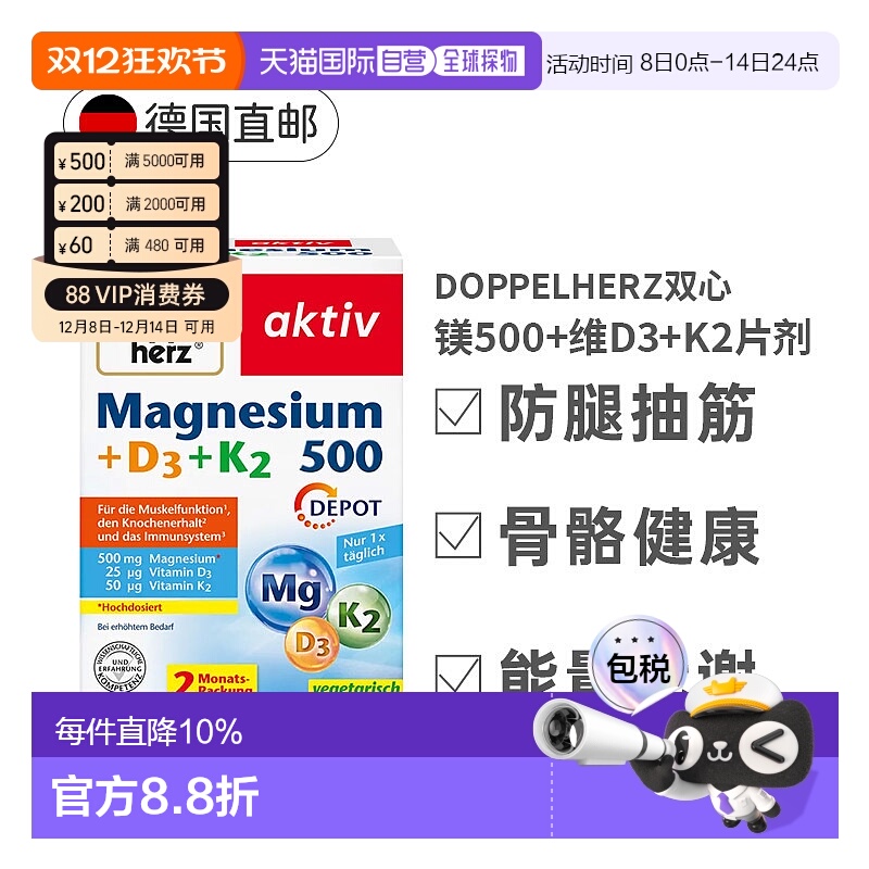 欧洲直邮双心Doppelherz镁500+维D3+K2镁三合一补充剂骨骼片60粒