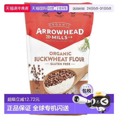 香港直发Arrowhead Mills荞麦粉健康全谷物优质纤维低脂624g