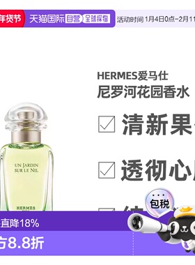 Hermes爱马仕花园系列女淡香水30/50/100/200ml持久留香清新正品