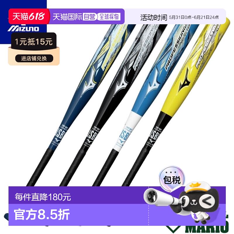 日本直邮美津浓专业精选小学垒球FRP球棒中平衡型2026春夏棒球马F