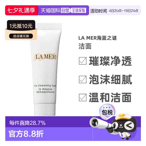 香港直邮LA MER海蓝之谜洁面乳洗面奶璀璨净透泡沫旅行装30g正品