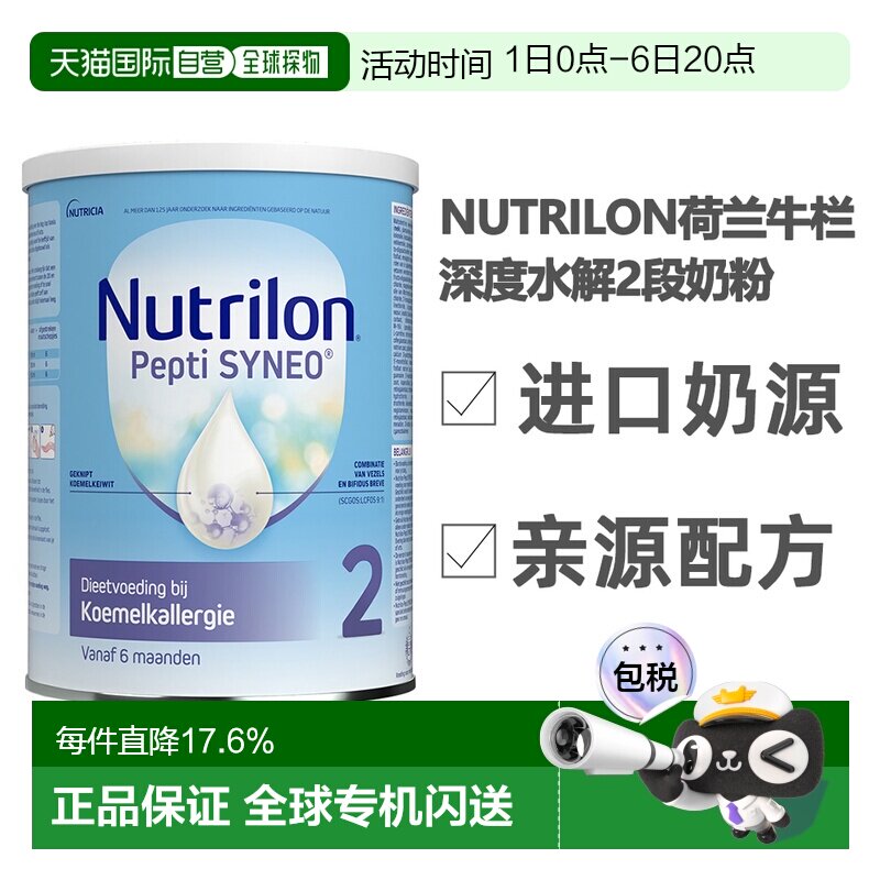 3罐装 欧洲直邮荷兰nutrilon诺优能2段深度水解蛋白奶粉6个月以上