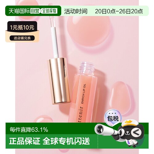 日潮跑腿Attenir 艾天然新款保湿唇部精华滋润7.8g正品