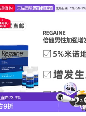 欧洲直邮德国倍健Regaine男士米诺地尔5%脱发生发增发剂3瓶X60ml