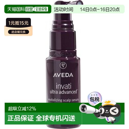 香港直邮AVEDA艾凡达丰盈强韧头皮赋活精华150ml效期至28.2正品