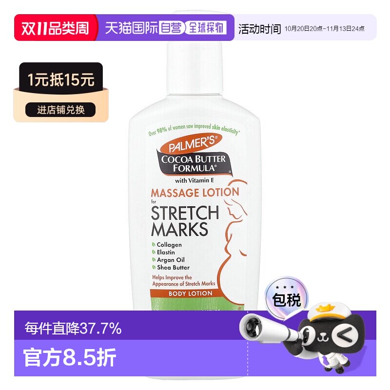 香港直邮香港直发palmer's帕玛氏可可脂妊娠纹按摩乳液250ml孕期