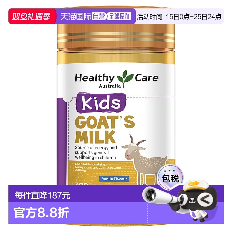 澳大利亚直邮Healthy Care澳世康羊奶咀嚼片澳洲300片成长进口