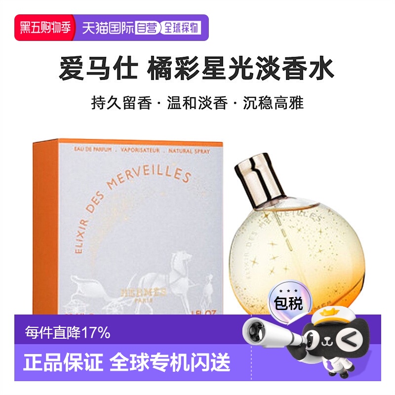 香港直邮Hermes爱马仕橘彩星光淡香水清香淡雅30/50/100ml正品