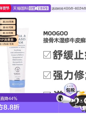 澳大利亚直邮MooGoo接骨木润肤霜保湿滋润祛湿止痒宝宝身体正品