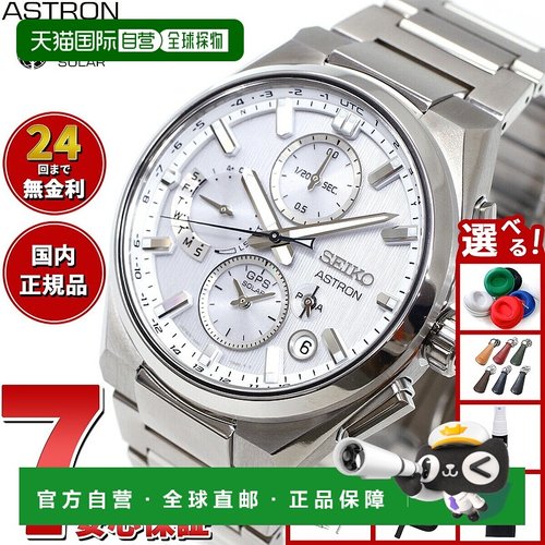 日本直邮精工 Astron Nexter SBXC159 GPS 太阳能手表 GPS 卫星电